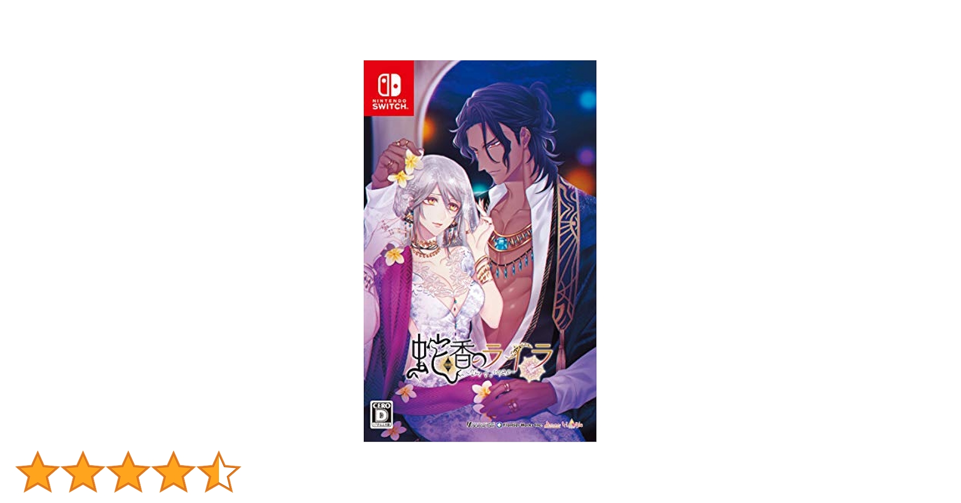 蛇香のライラ　Switch　限定版 Amazon.co.jp: 蛇香のライラ ~Trap of MUSK~ - Switch : ゲーム